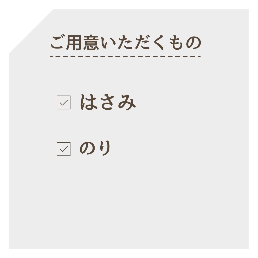 美濃和紙手づくりキット モンチッチ