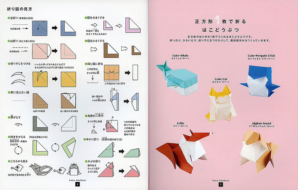 みんなで、つくろう! おりがみのはこどうぶつ