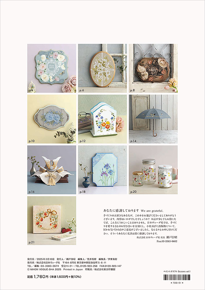 ペイントクラフトSeasons vol.1