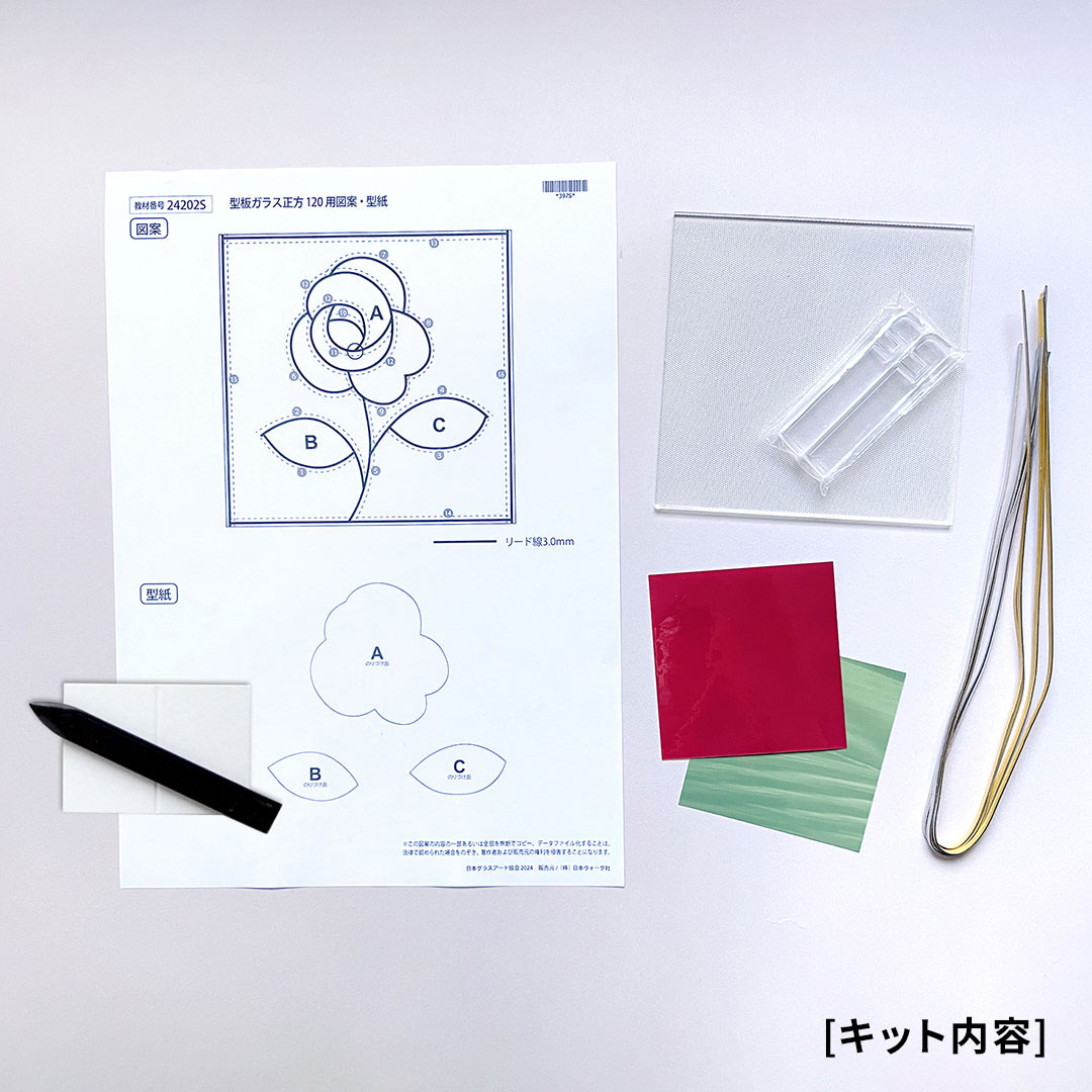 【グラスアート】型板ガラス正方120・ミスト バラキット