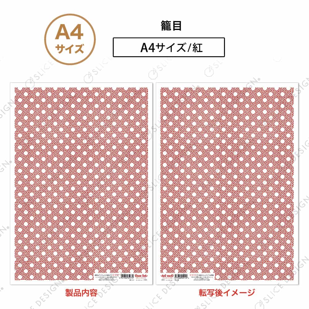 籠目(紅) A4