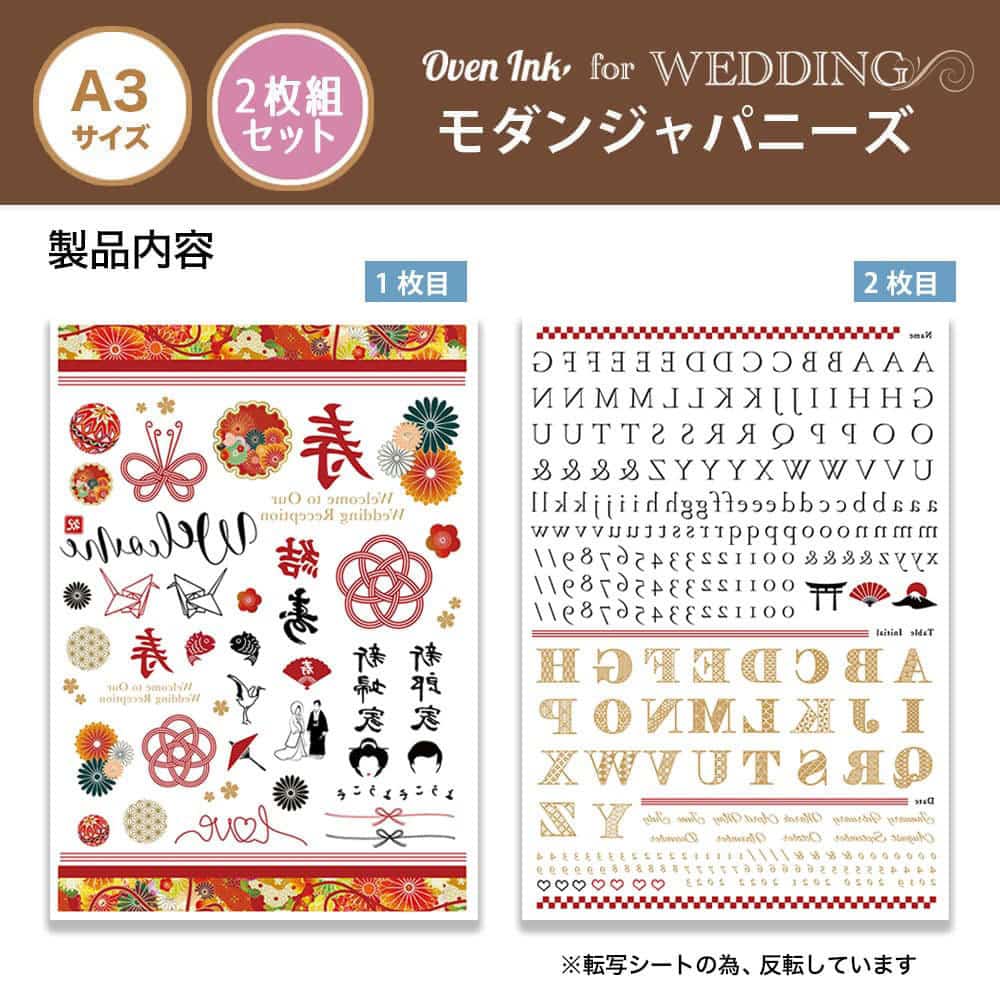 ウエディングモダンジャパニーズ A3(2枚)