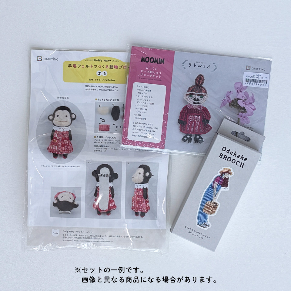 ブローチキット お楽しみ袋