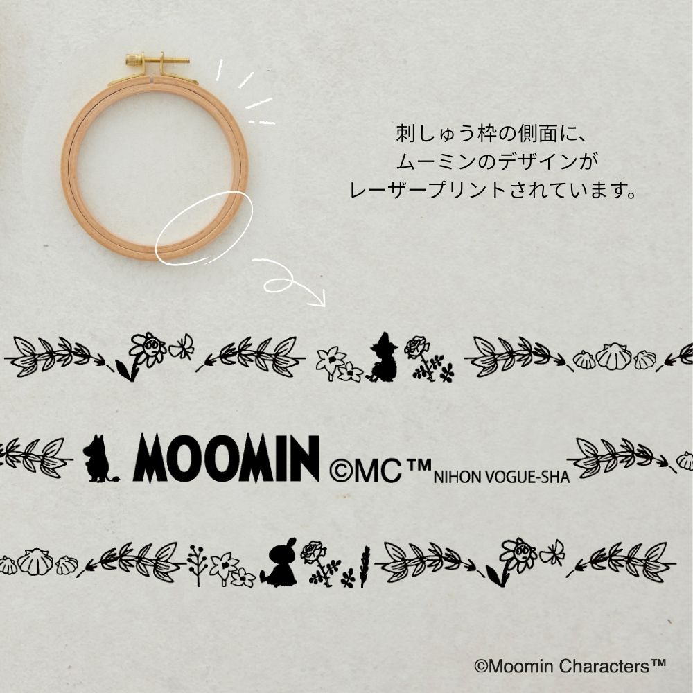 ムーミン 刺しゅう枠(10㎝)