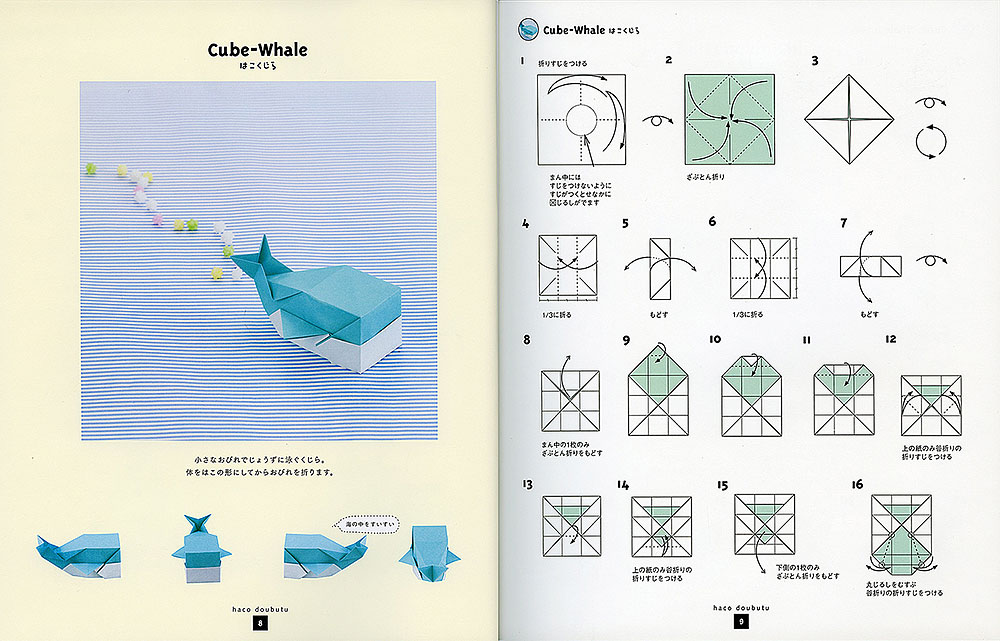 みんなで、つくろう! おりがみのはこどうぶつ