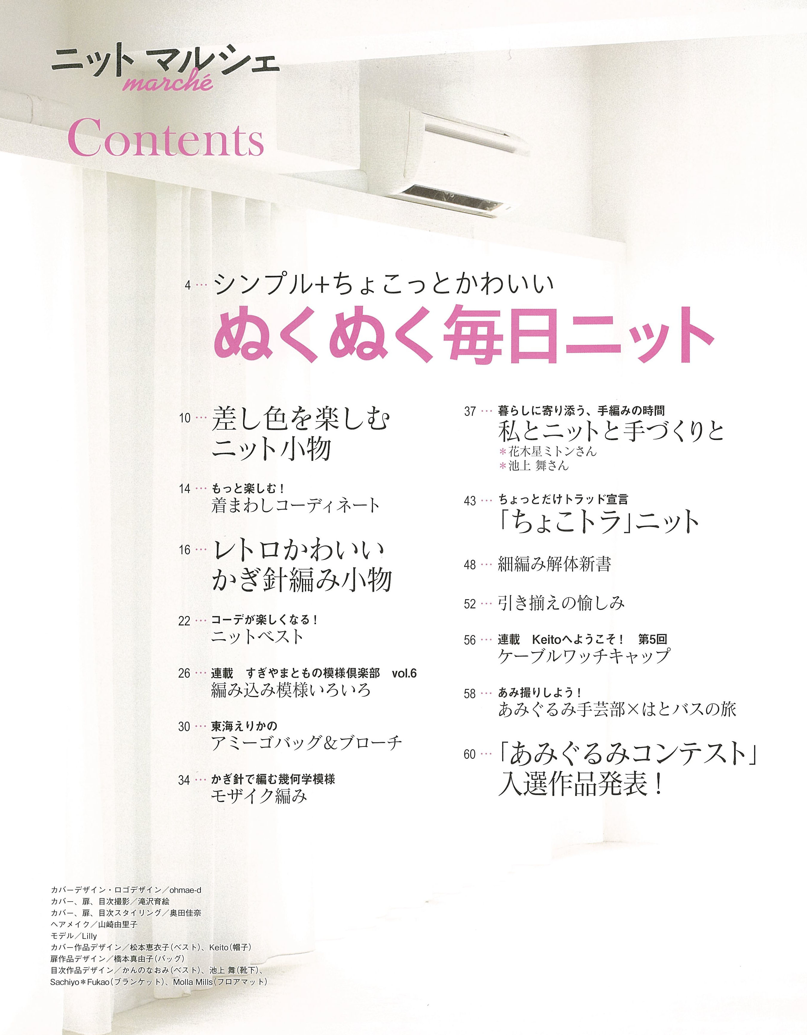 「かわいい」を編もう。　ニットマルシェvol.27