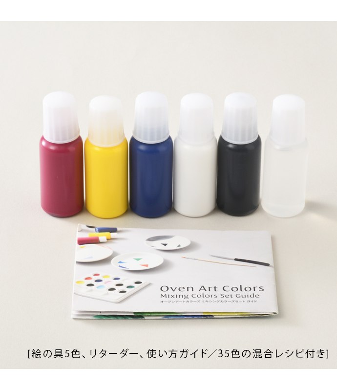 オーブンアートカラーズスターターキット(フレンチシノワズリセット)