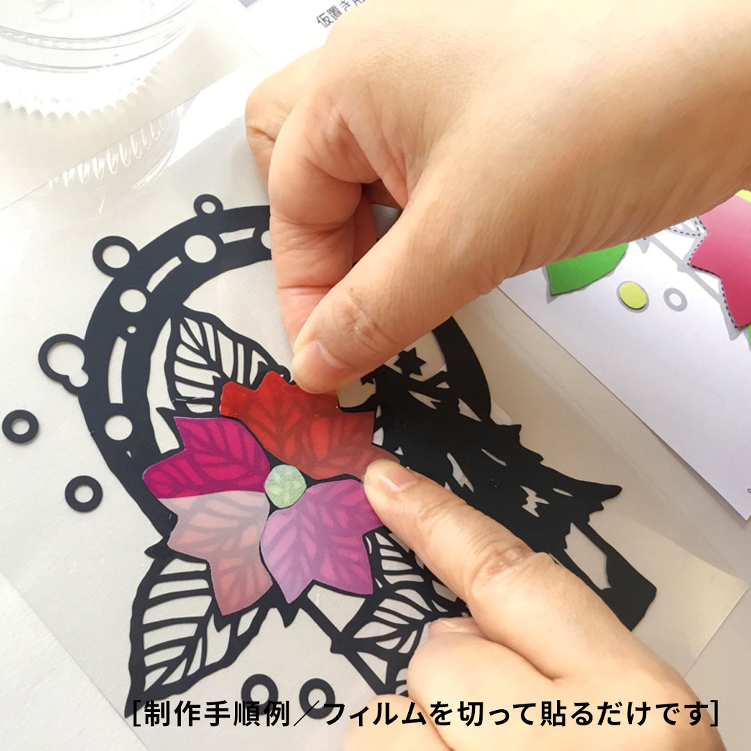 【シルエットアート】フィルムはり絵 ポインセチアキット