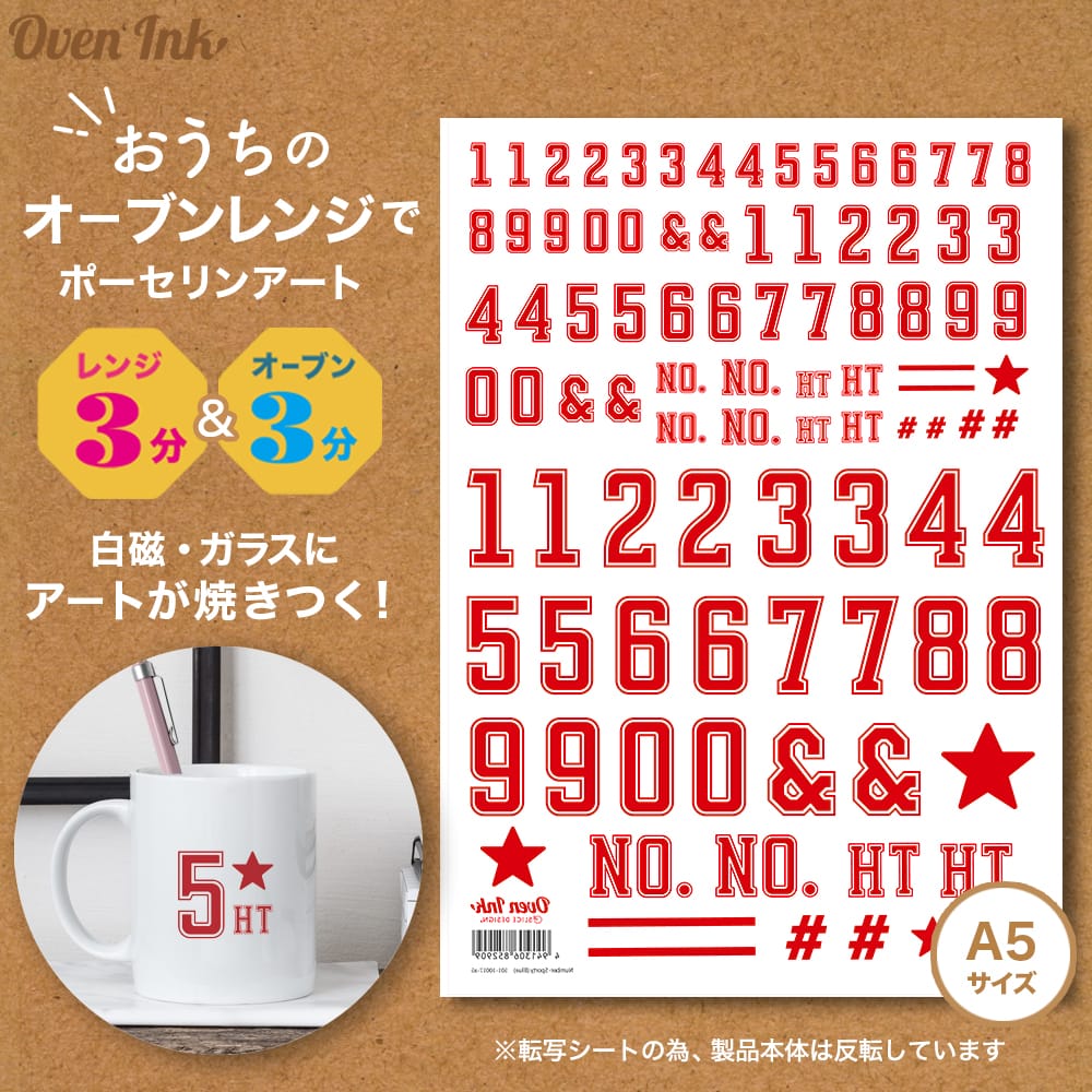 ナンバー スポーティ (レッド) A5