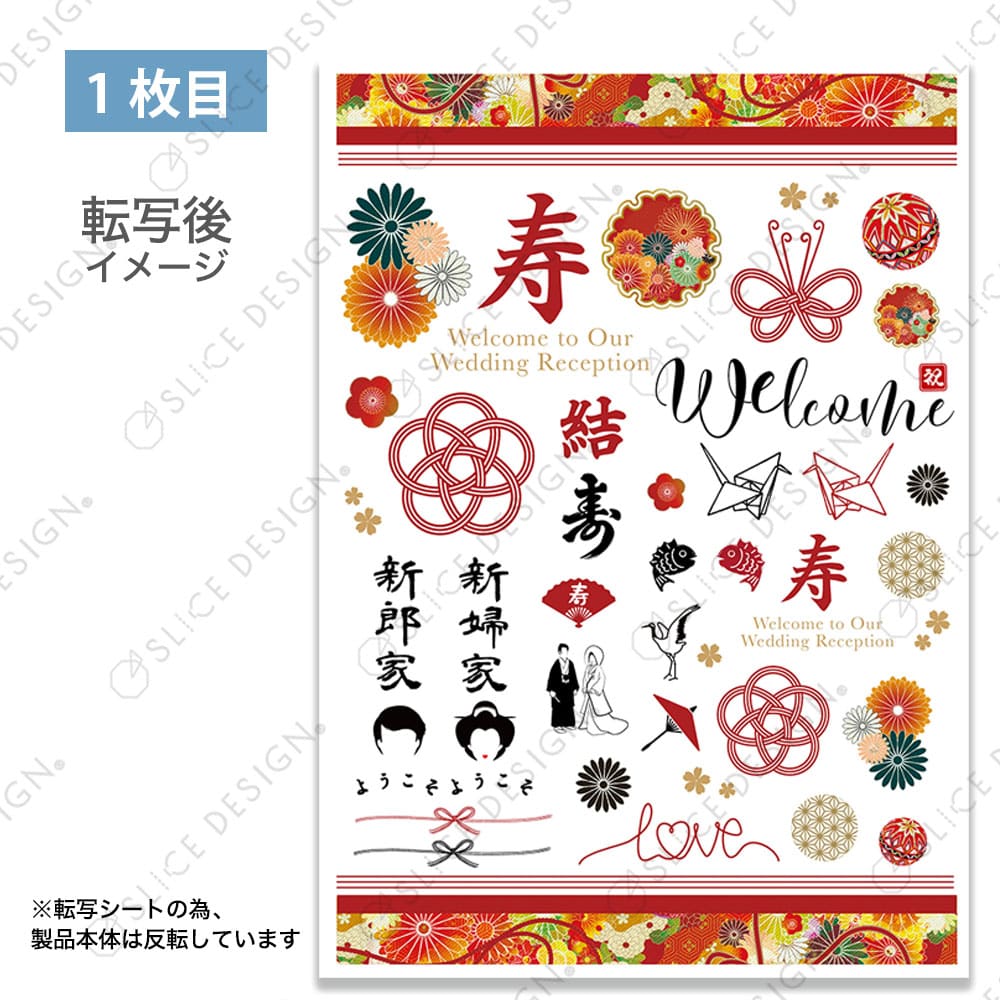 ウエディングモダンジャパニーズ A3(2枚)