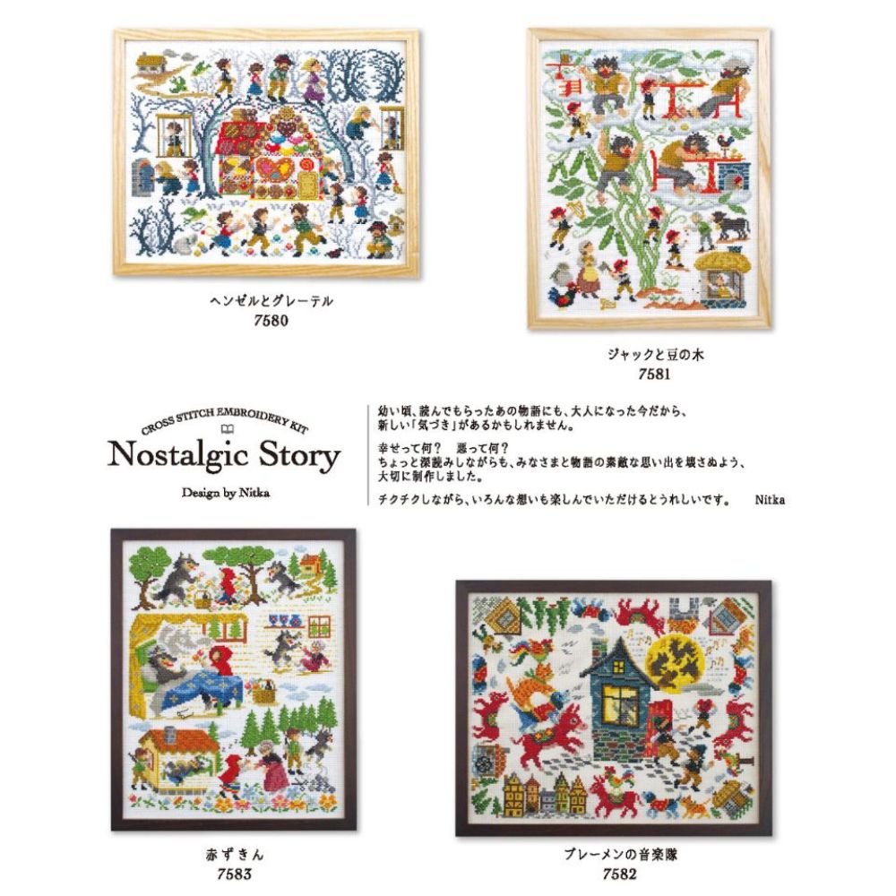 クロスステッチキット Nostalgic Story「赤ずきん」