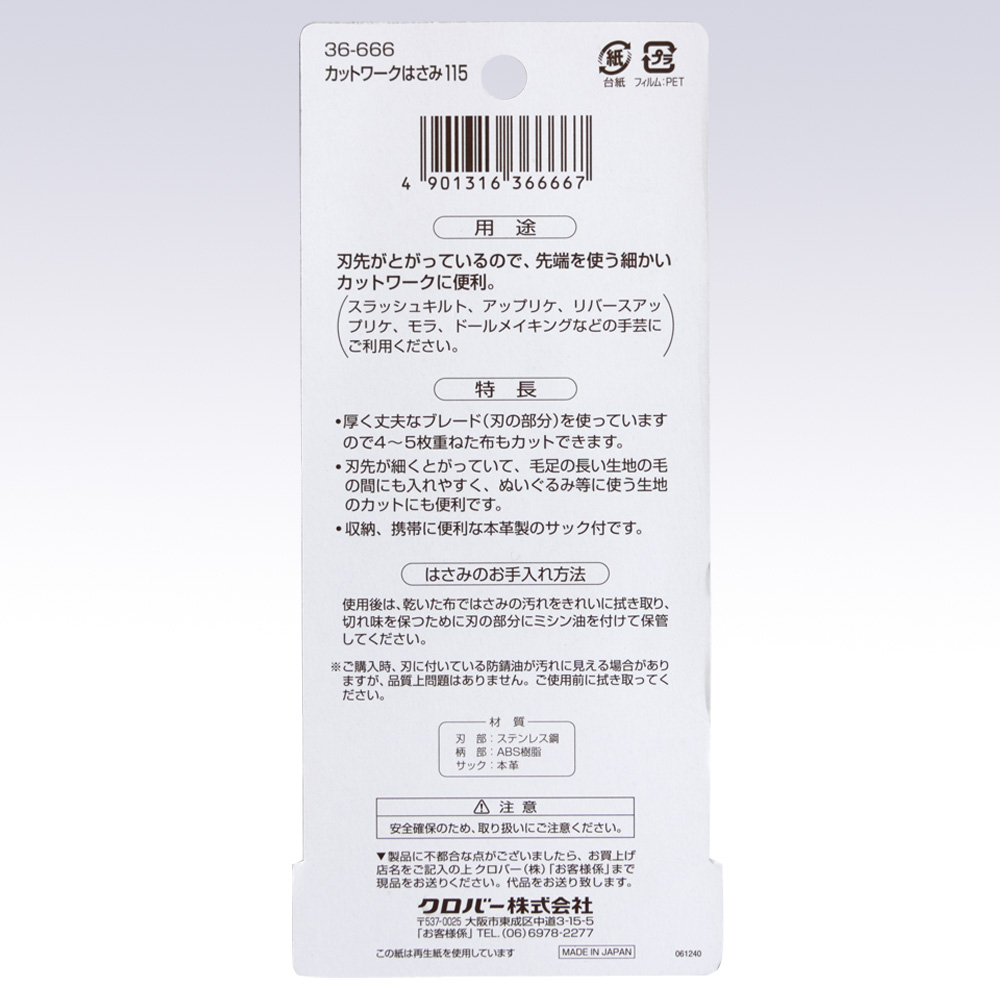 カットワークはさみ 115