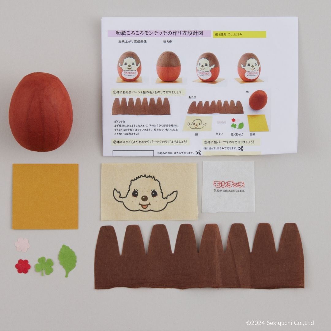 美濃和紙手づくりキット モンチッチ