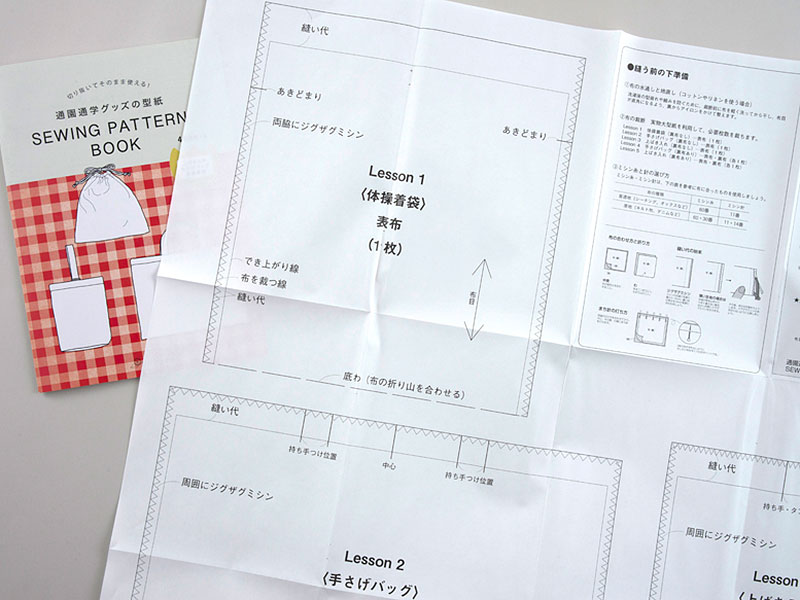 切り抜いてそのまま使える 通園通学グッズの型紙 Sewing Pattern Book 本 手づくりタウン By 日本ヴォーグ社