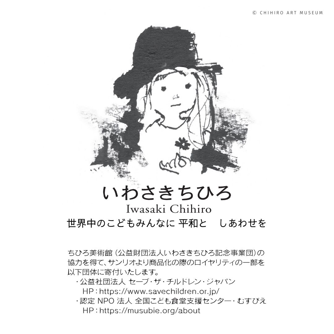 いわさきちひろのビーズデコール「チューリップと猫と少女」