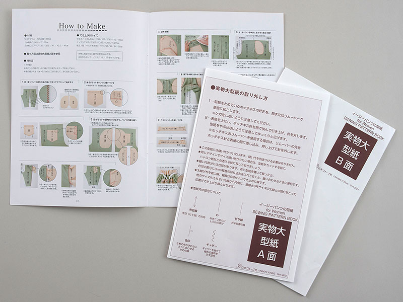 切り抜いてそのまま使える イージーパンツの型紙 For Women Sewing Pattern Book 本 手づくりタウン 日本ヴォーグ社