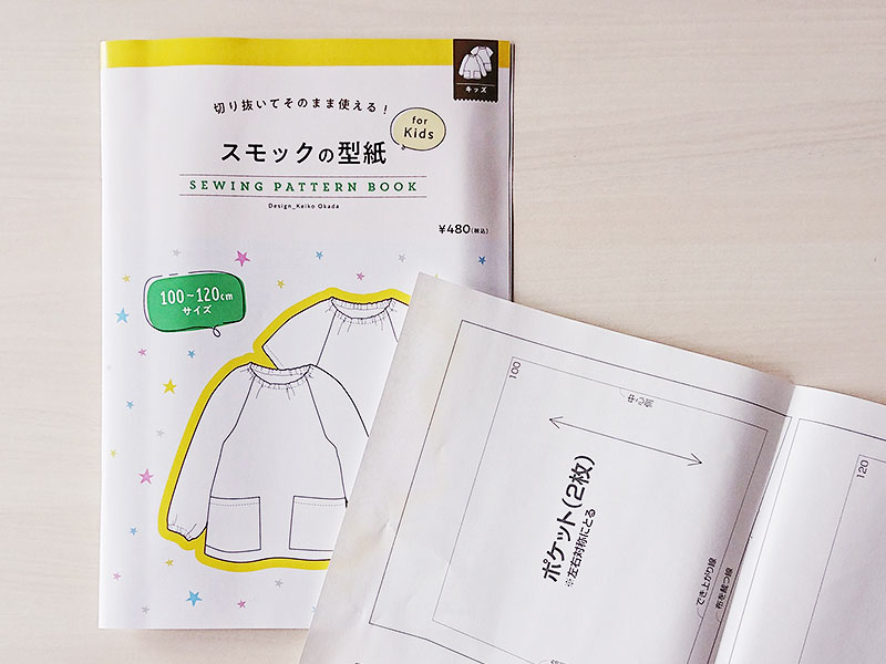 切り抜いてそのまま使える スモックの型紙 For Kids Sewing Pattern Book 本 手づくりタウン By 日本ヴォーグ社