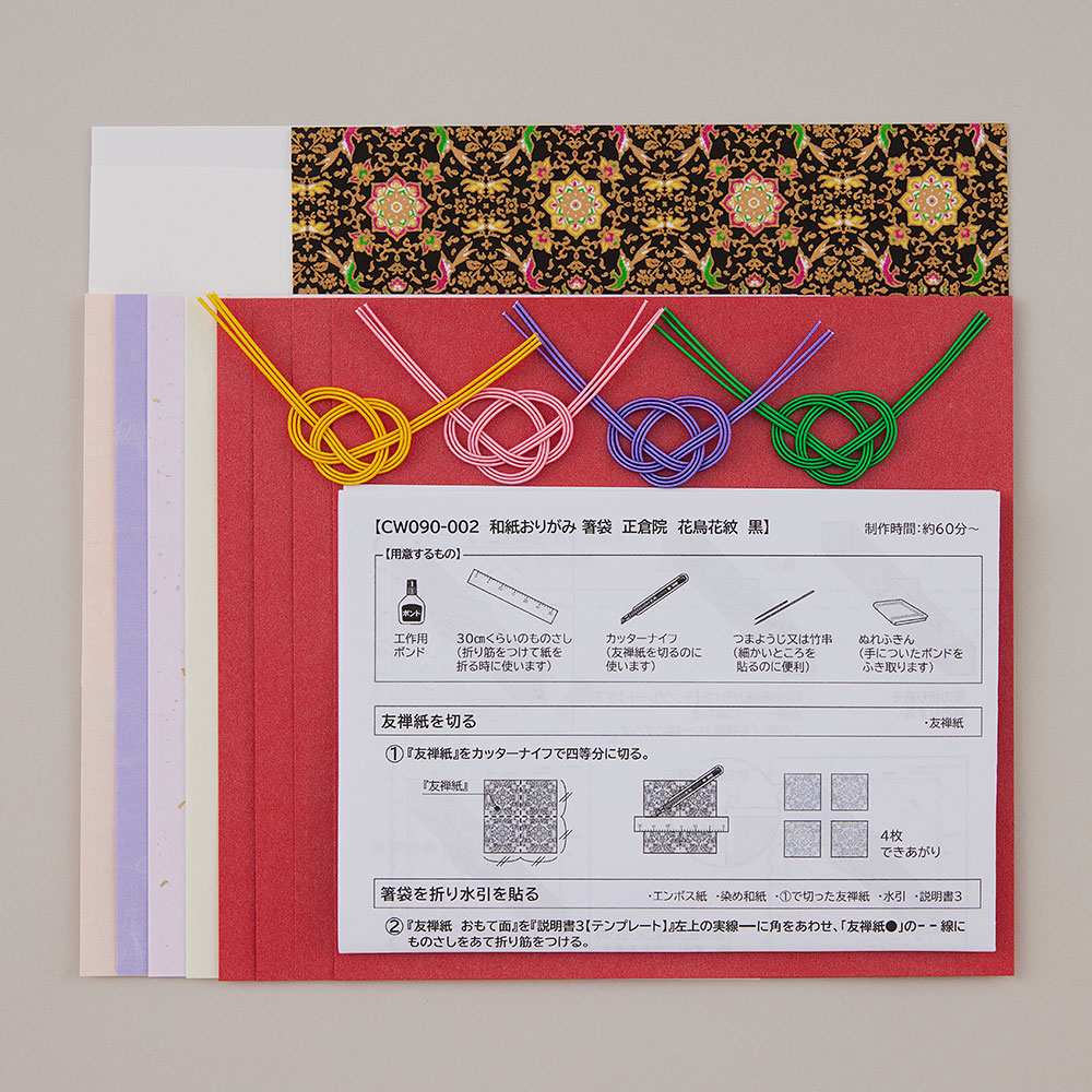【毎月お届け】和紙おりがみ箸袋・ポチ袋 手づくりキット(Bコース)