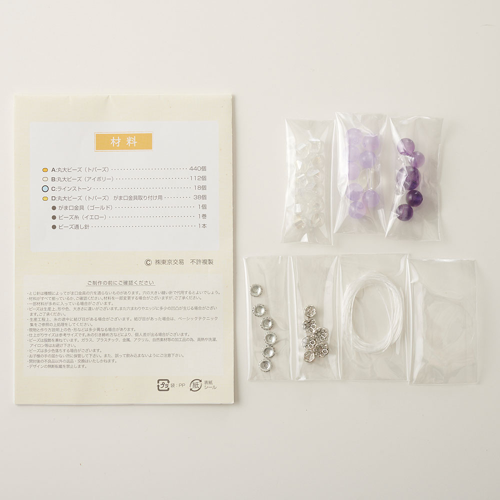 【毎月お届け】天然石のブレスレット 手づくりキット