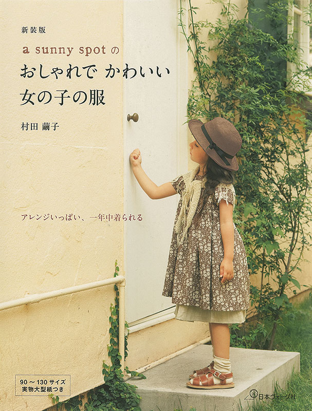 新装版 a sunny spotのおしゃれでかわいい女の子の服