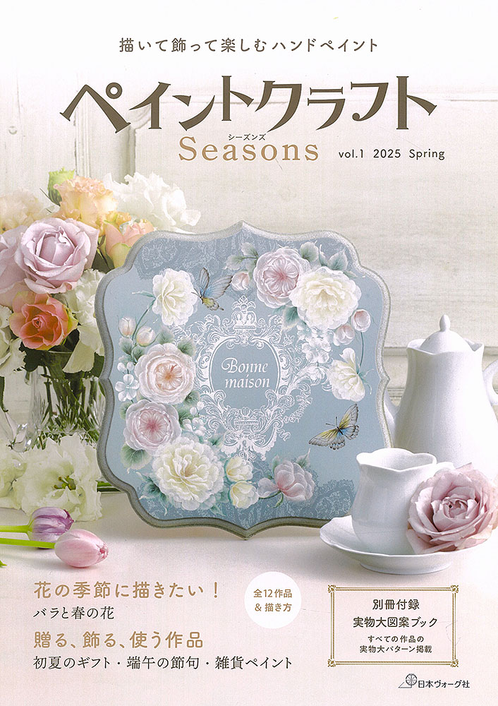 ペイントクラフトSeasons vol.1