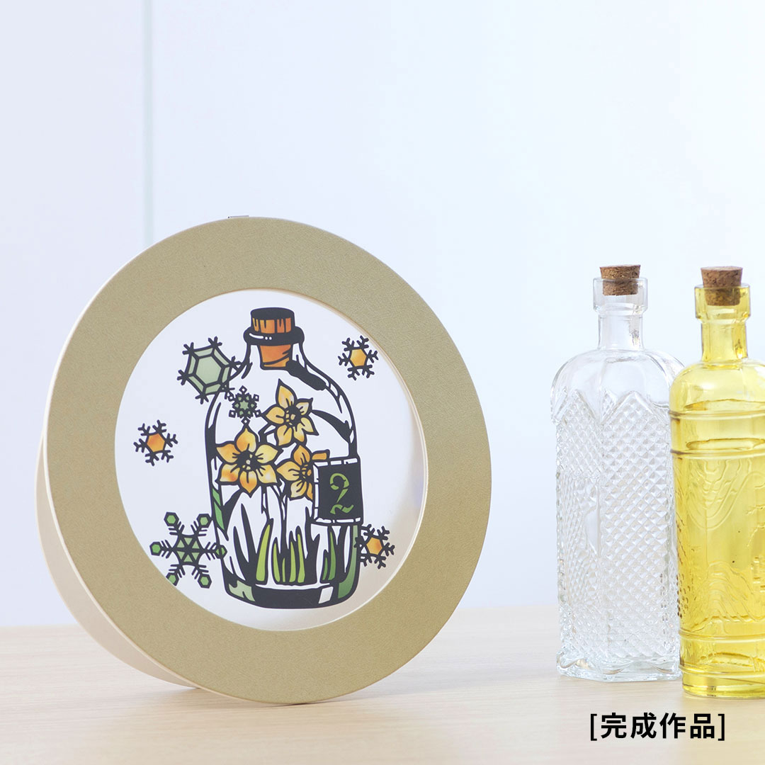 【シルエットアート】フィルムはり絵 ボトルとスイセンキット