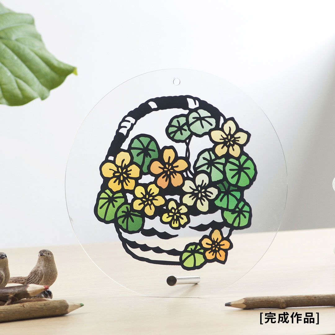 【シルエットアート】フィルムはり絵 ナスタチウムキット