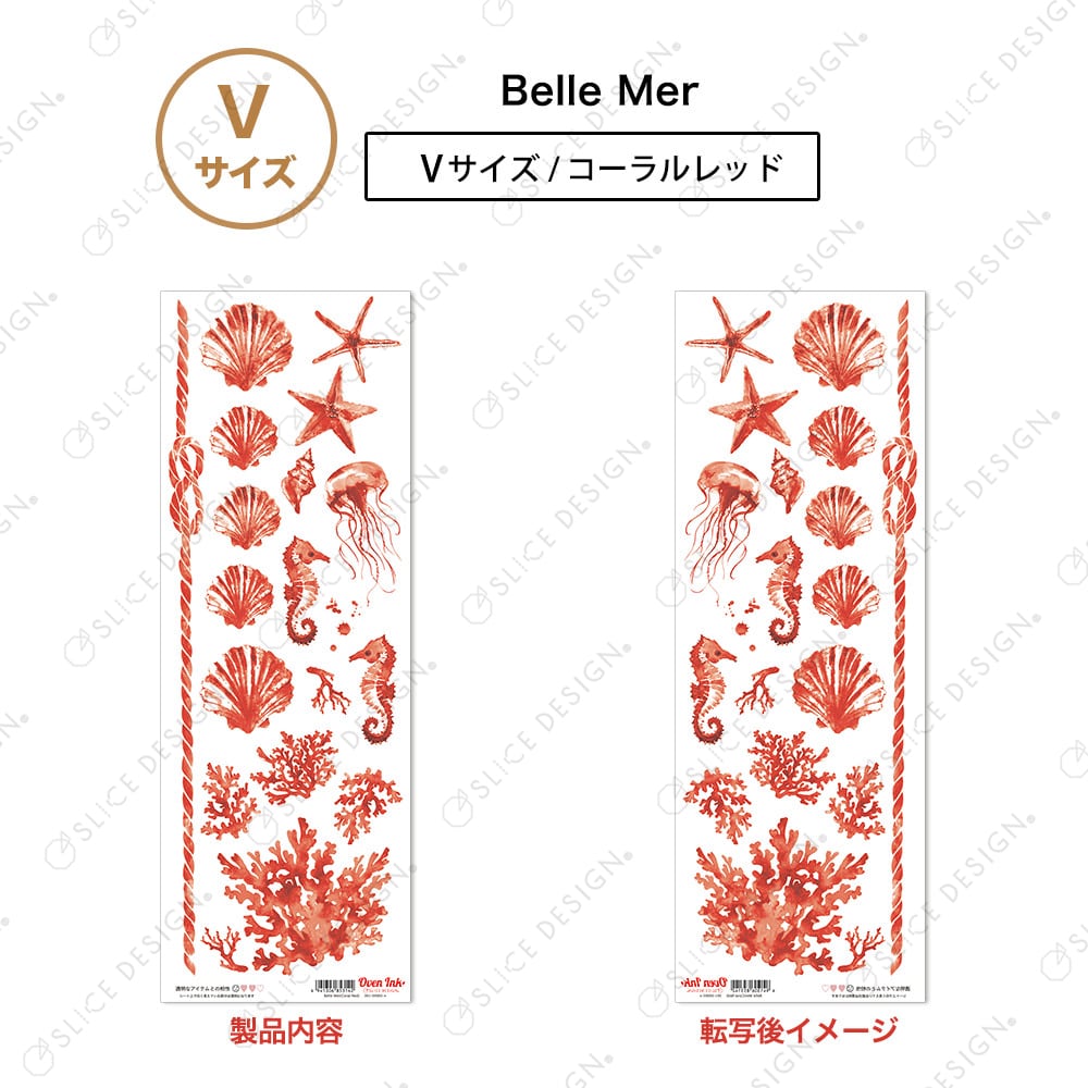 ベルメール(コーラルレッド) V