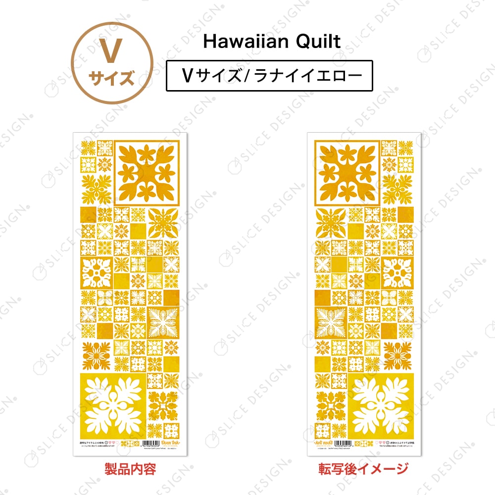 ハワイアンキルト (ラナイイエロー) V