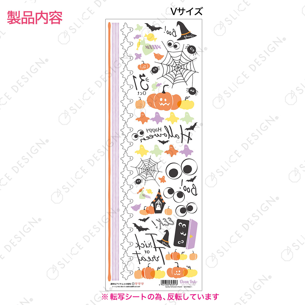 スプーキーハロウィン(パステル) V