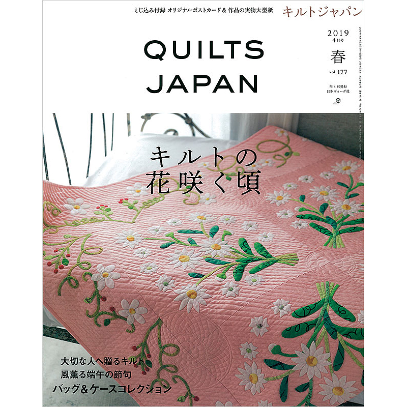 キルトジャパン 2019年4月号 春 vol.177