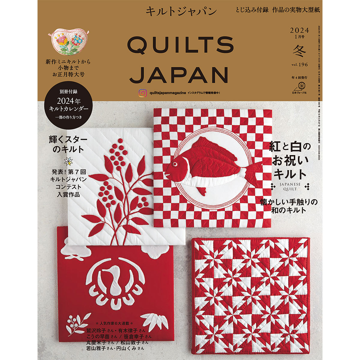 キルトジャパン 2024年1月号 冬
