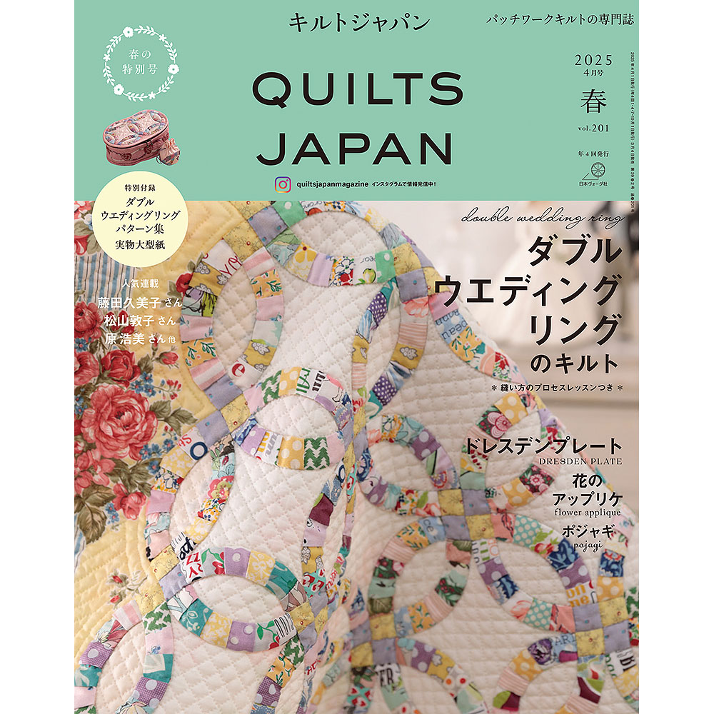 キルトジャパン 2025年4月号・春
