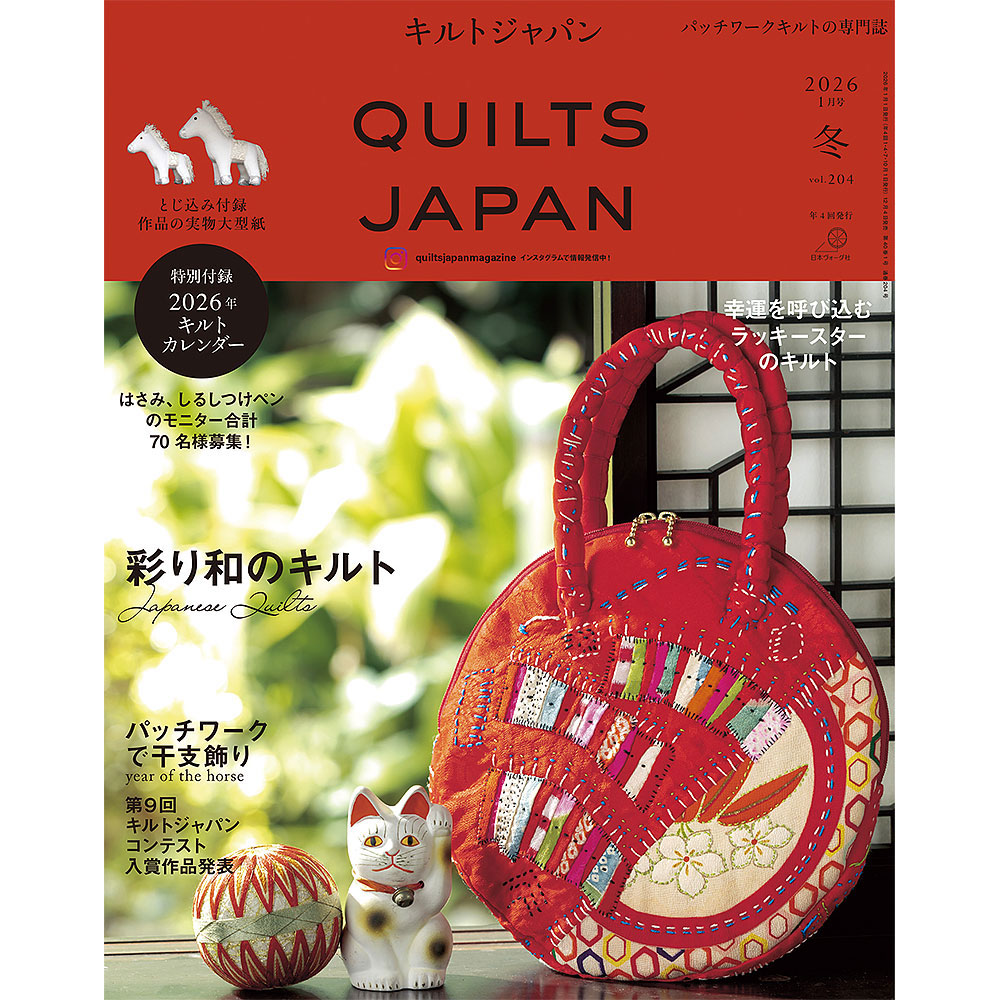 キルトジャパン 2026年1月号冬