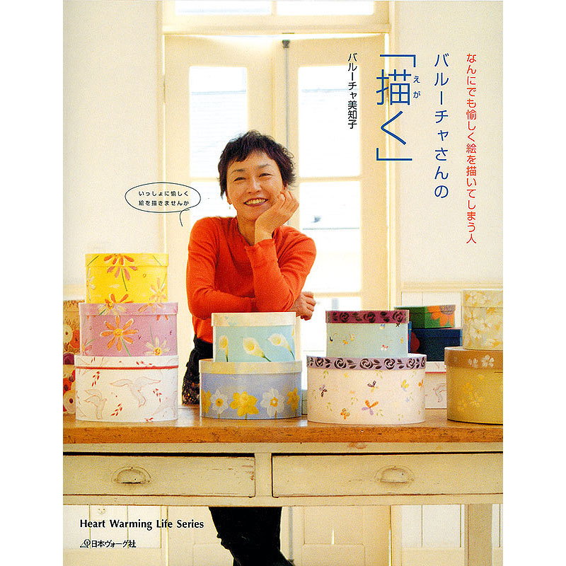 バルーチャさんの「描く」