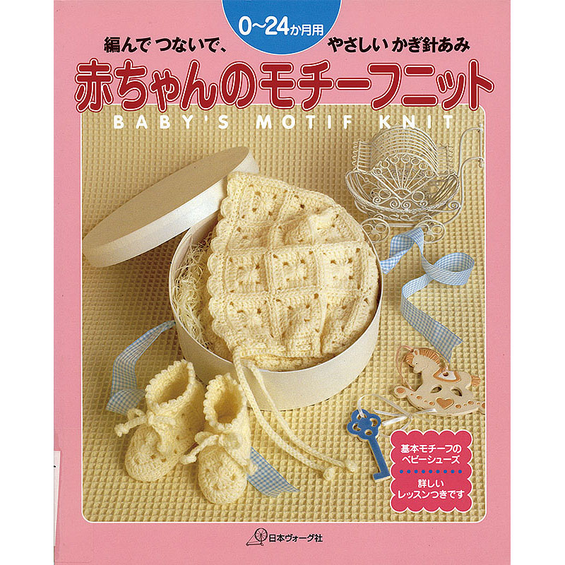 赤ちゃんのモチーフニット