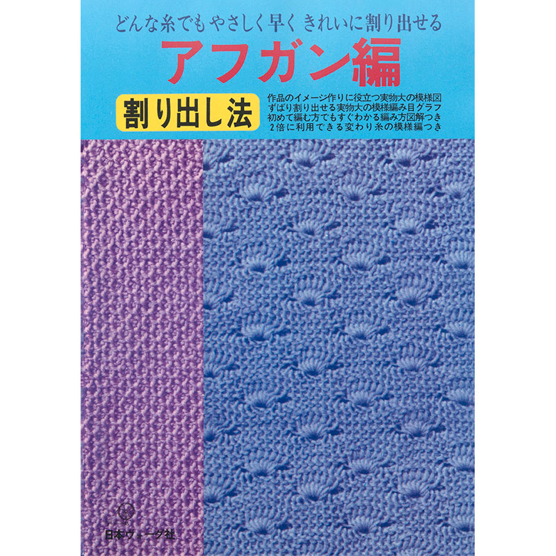 【復刻本 予約販売】アフガン編 割り出し法