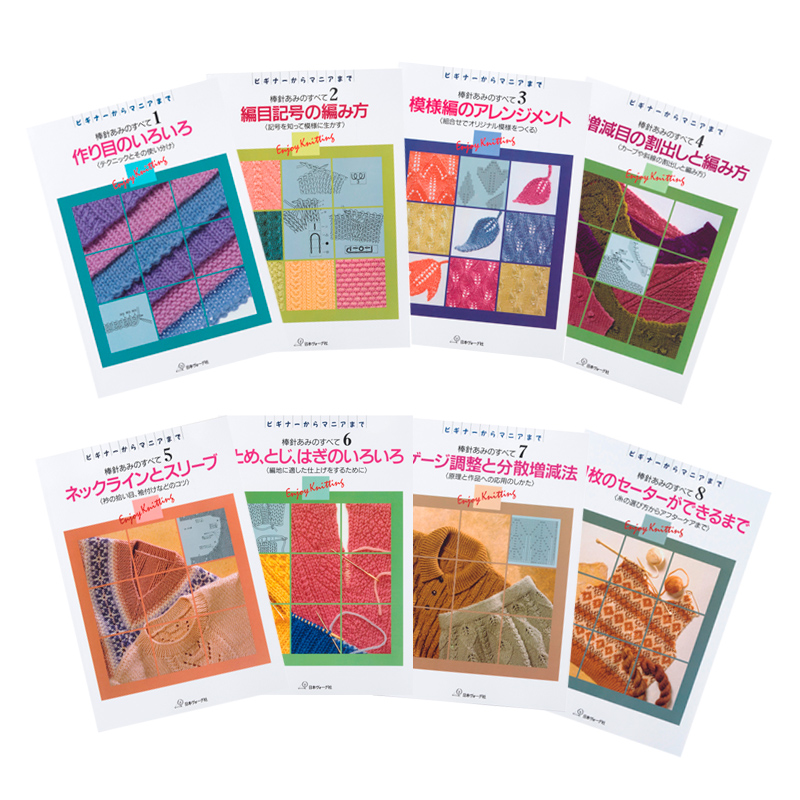 【復刻本 予約販売】棒針あみのすべて　８冊セット