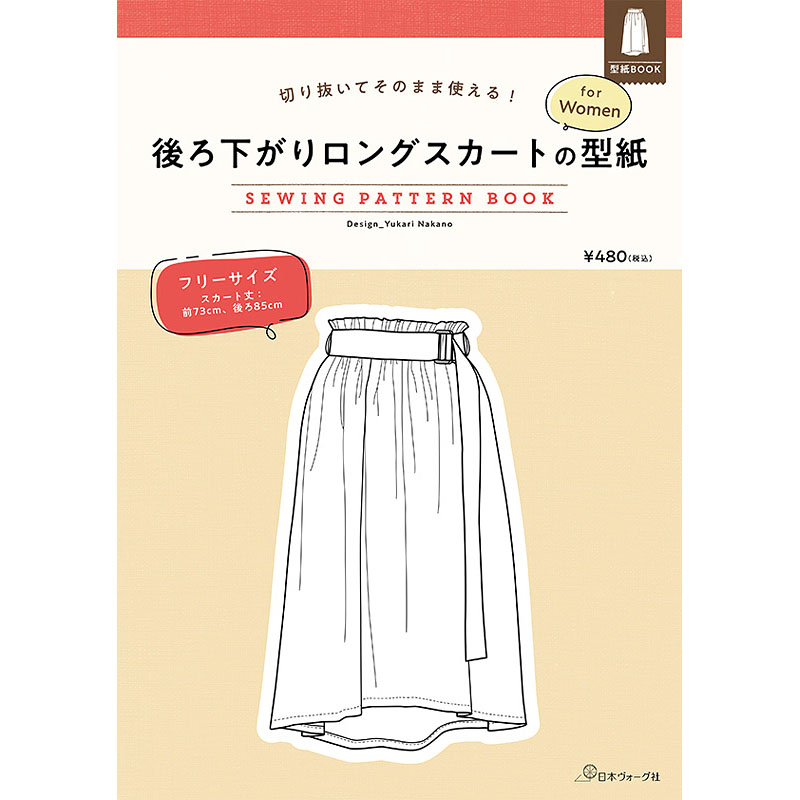切り抜いてそのまま使える！ 後ろ下がりロングスカートの型紙 for Women　SEWING PATTERN BOOK