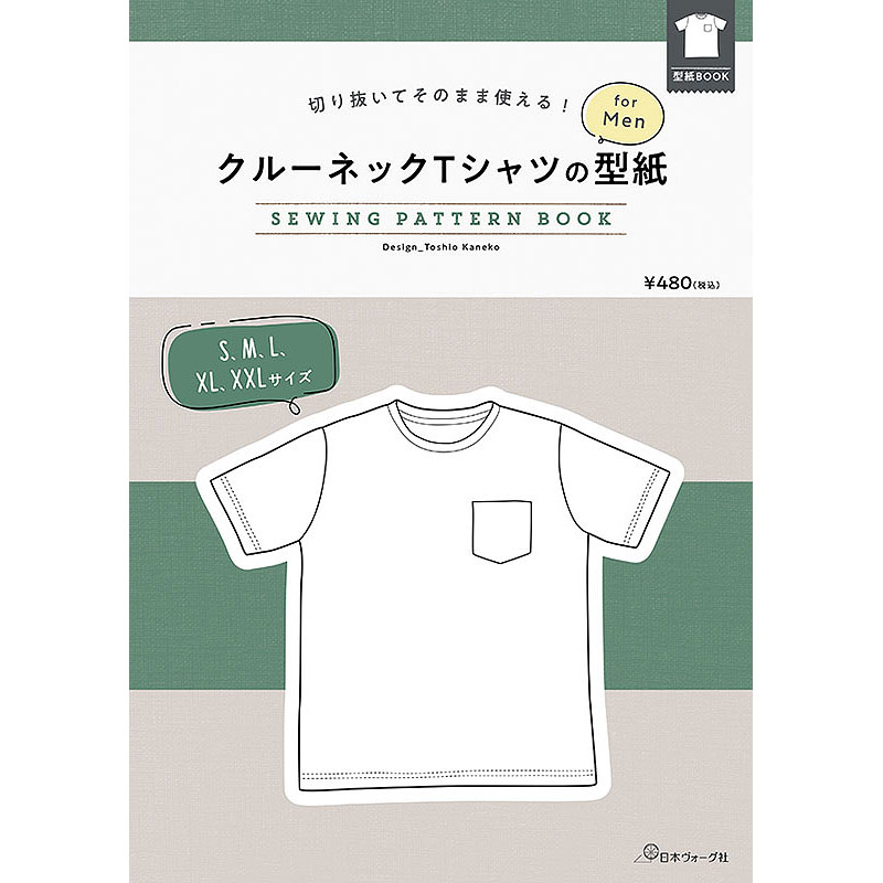 切り抜いてそのまま使える！　クルーネックTシャツの型紙 for Men　SEWING PATTERN BOOK