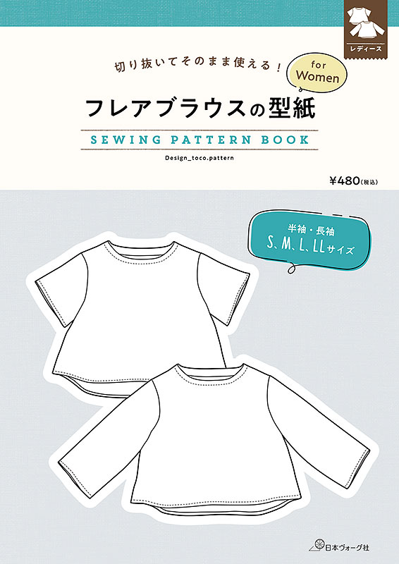切り抜いてそのまま使える！ フレアブラウスの型紙 for Women　SEWING PATTERN BOOK