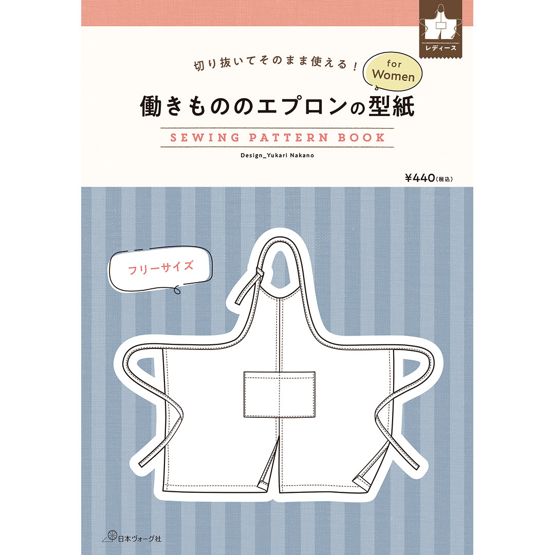 働きもののエプロンの型紙 for Women SEWING PATTERN BOOK