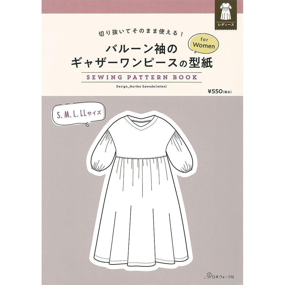 バルーン袖のギャザーワンピースの型紙 for Women　SEWING PATTERN BOOK