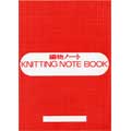 編物ノート