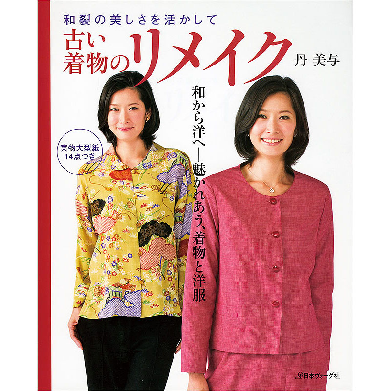 和裂の美しさを活かして　古い着物のリメイク