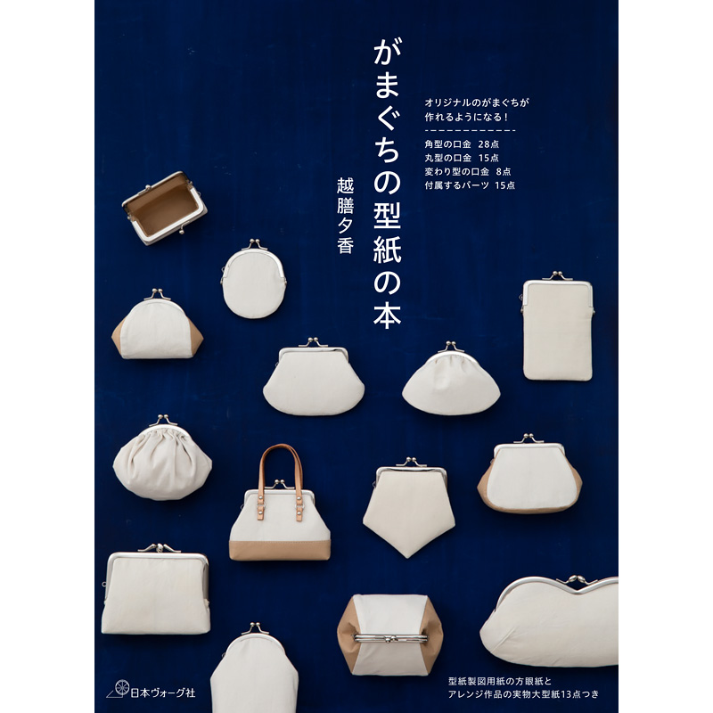 がまぐちの型紙の本