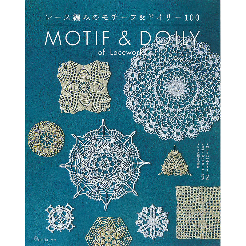レース編みのモチーフ＆ドイリー100