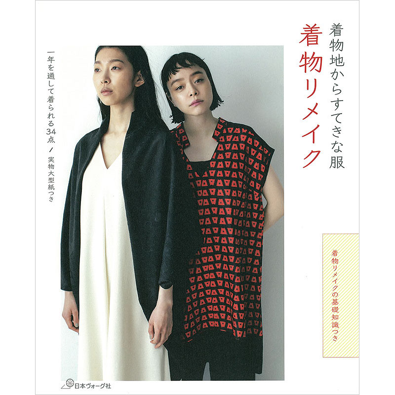 着物地からすてきな服 着物リメイク