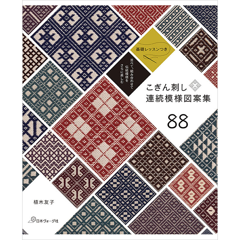こぎん刺し連続模様図案集88