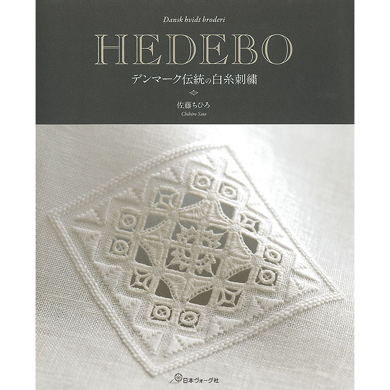 HEDEBO デンマーク伝統の白糸刺繍
